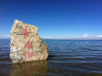 青海日报，聚焦青海发展动态
